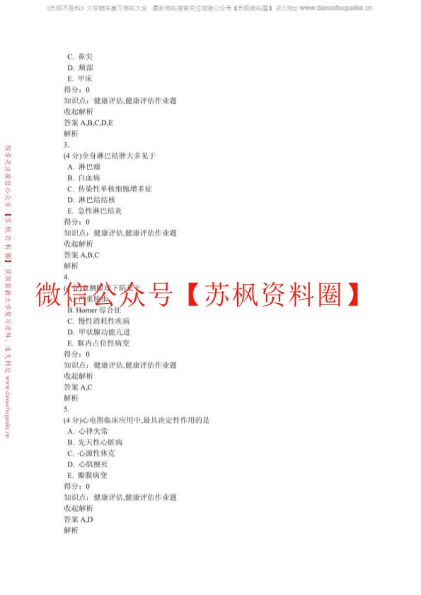 健康评估习题及答案(补充)